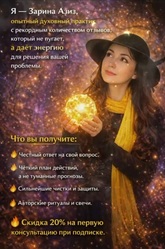 Опытный духовный практик,  с рекордным количеством отзывов.